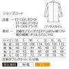 ショップコート 七分袖 男女兼用 混紡素材 制電 サーヴォ ET-1301