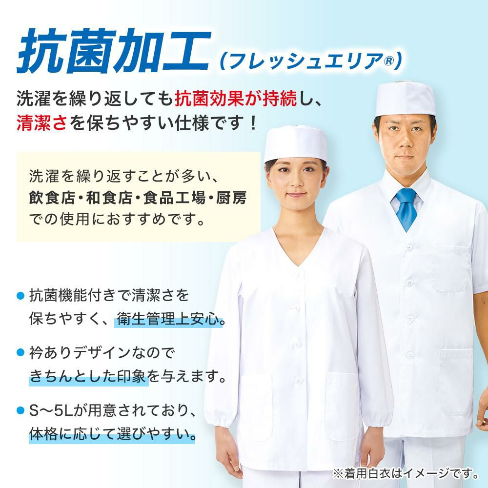 男性用衿あり（半袖）調理白衣 [ FA312 / SerVo ] S-5L｜飲食店制服