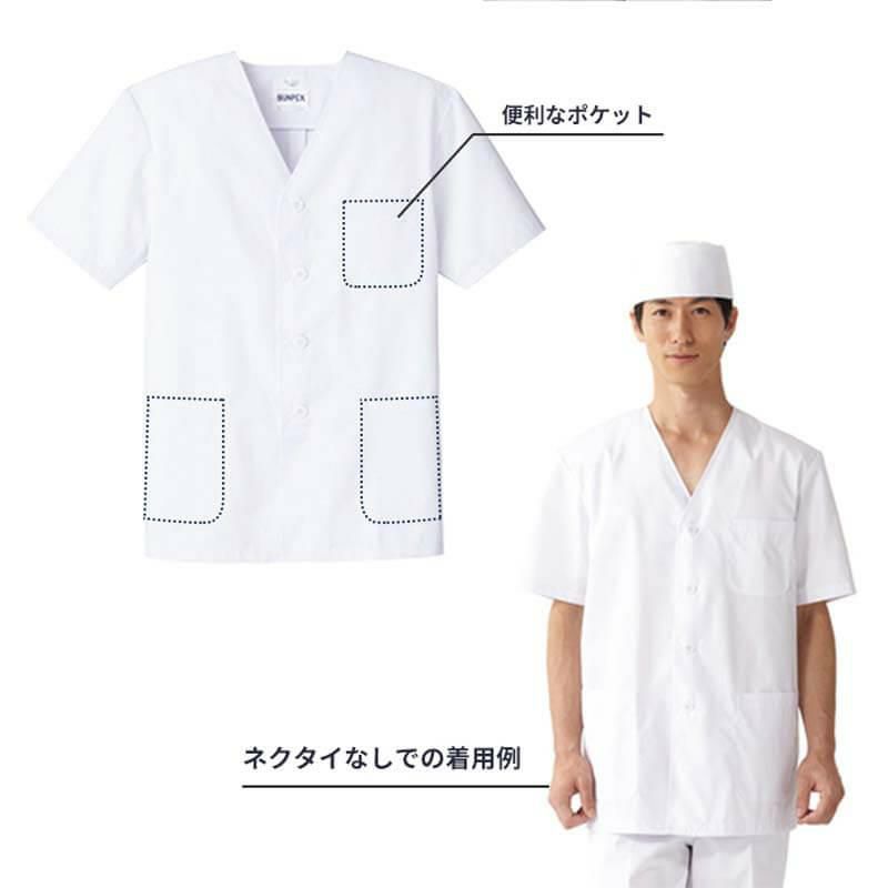 飲食 半袖衿なし調理白衣 [88322] 防臭/抗菌/男性用