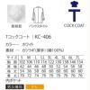 コックコート 長袖 男女兼用 コットン100％ 厚手 サーヴォ KC-406