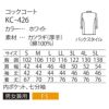 コックコート 七分袖 男女兼用 綿100％ 厚手 サーヴォ KC-426