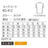 コックコート 半袖 男女兼用 綿100％ 厚手 サーヴォ KG-412