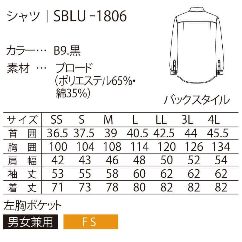 シャツ 長袖 男女兼用 黒 サーヴォ SBLU-1806