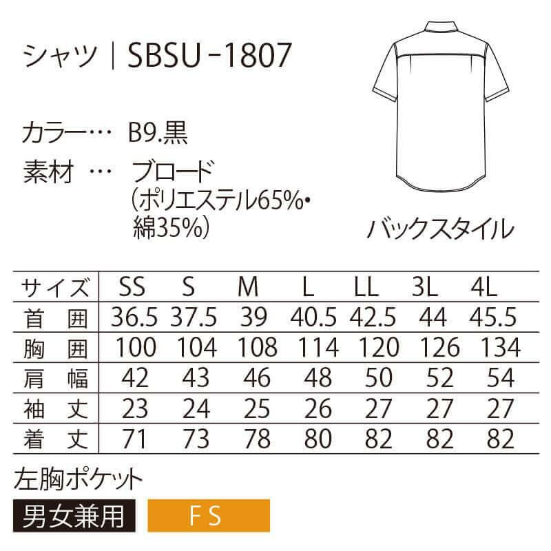 シャツ 半袖 男女兼用 黒 サーヴォ SBSU-1807