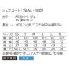 コックコート 七分袖 黒 男女兼用 混紡素材 ポリエステル65％ 綿35％ サーヴォ SJAU-1609