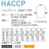ショップコート 七分袖 男女兼用 混紡素材 HACCP 防脱色 サーヴォ SJAU-1701