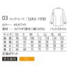 コックコート 長袖 男女兼用 コットン100％ 厚手 サーヴォ SJAU-1930