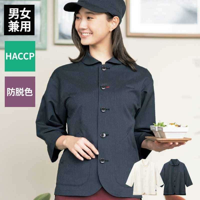 ショップコート 七分袖 男女兼用 混紡素材 HACCP 防脱色 制電 サーヴォ SJAU-2005
