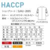ショップコート 七分袖 男女兼用 混紡素材 HACCP 防脱色 制電 サーヴォ SJAU-2005