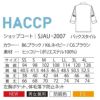 ショップコート 七分袖 男女兼用 混紡素材 HACCP 防脱色 サーヴォ SJAU-2007