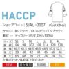 ショップコート 七分袖 男女兼用 混紡素材 HACCP 防脱色 サーヴォ SJAU-2007