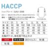 ショップコート 七分袖 男女兼用 混紡素材 HACCP 制電 抗ウイルス 制菌 サーヴォ SJAU-2008