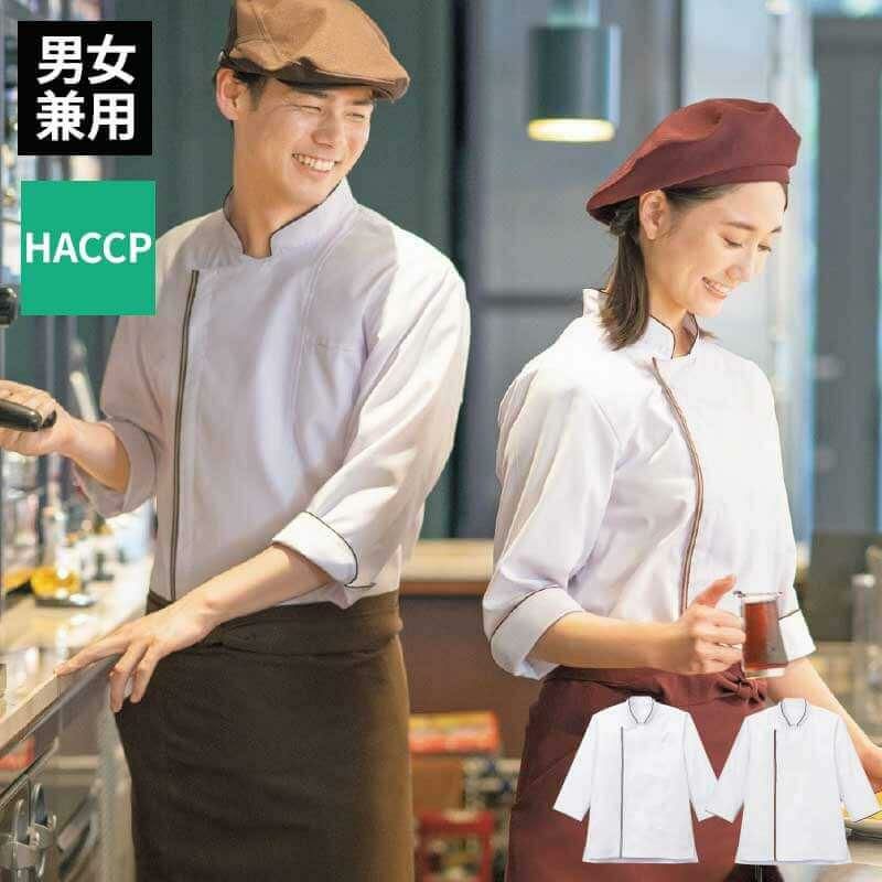 ショップコート 七分袖 男女兼用 混紡素材 HACCP 制電 抗ウイルス 制菌 サーヴォ SJAU-2009