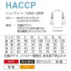 ショップコート 七分袖 男女兼用 混紡素材 HACCP 制電 抗ウイルス 制菌 サーヴォ SJAU-2009