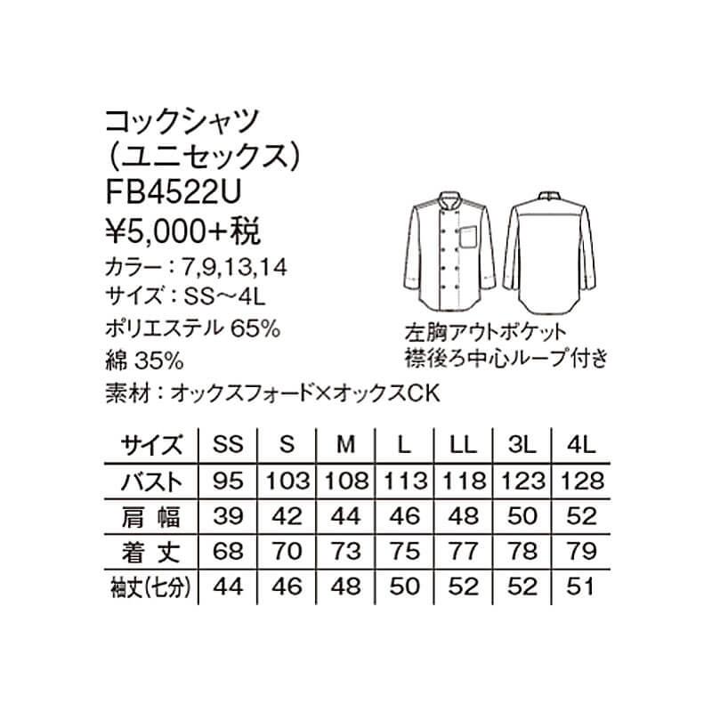 コックコートシャツ（ユニセックス）[FB4522U/ボンマックス]おしゃれ