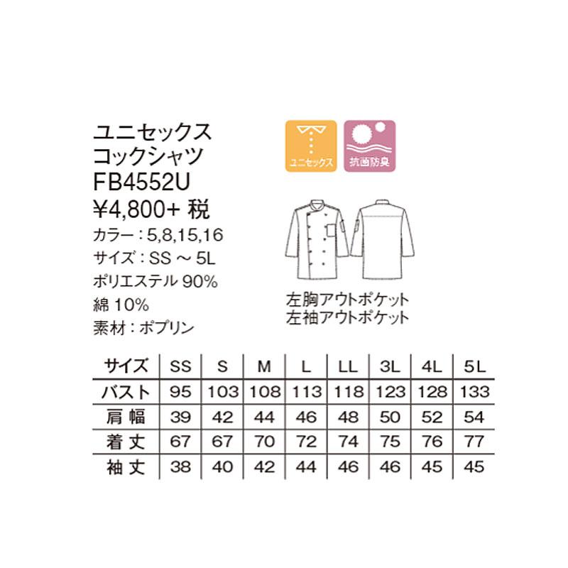 ユニセックスコックコートシャツ[FB4552U/ボンマックス]おしゃれ 黒