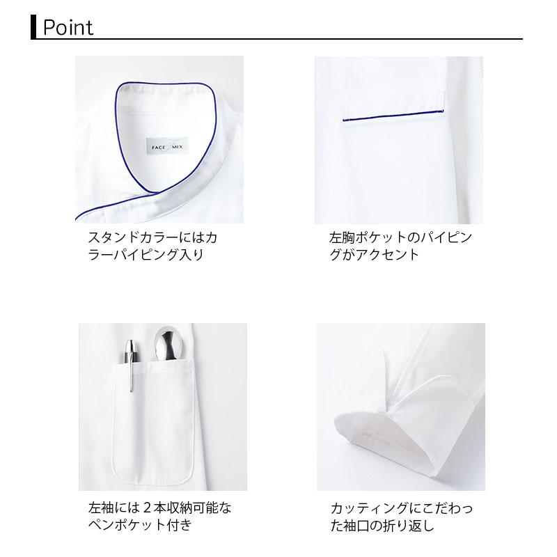ユニセックスコックコート[FJ0705U/ボンマックス]
