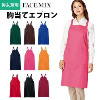 胸当てエプロン[FK7168/ボンマックス]｜飲食店制服・コックコートの