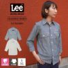 Lee レディースシャンブレー七分袖シャツ[ボンマックス/LCS43004](S-XL)