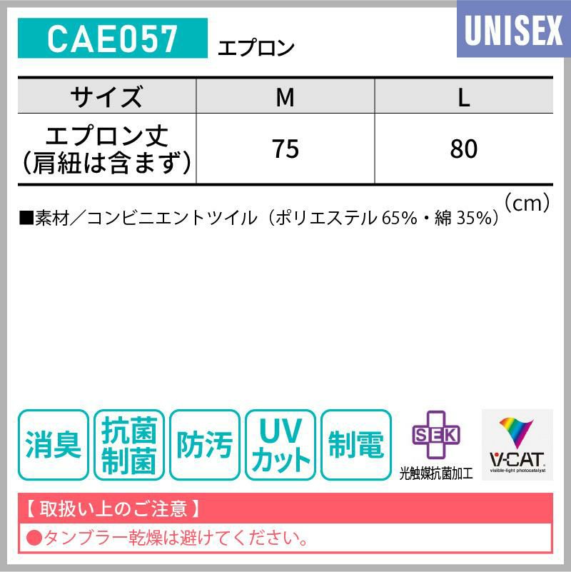エプロン 介護［CAE057/カーシー]（M-L）男女兼用