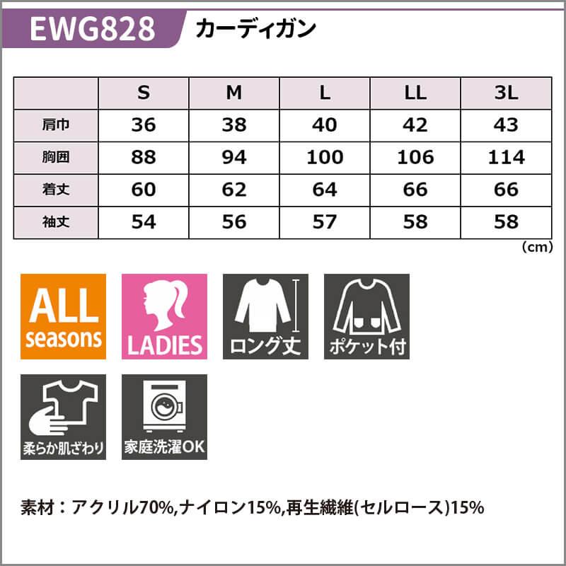 カーディガン(長め丈)[カーシー/EWG828] S-3L