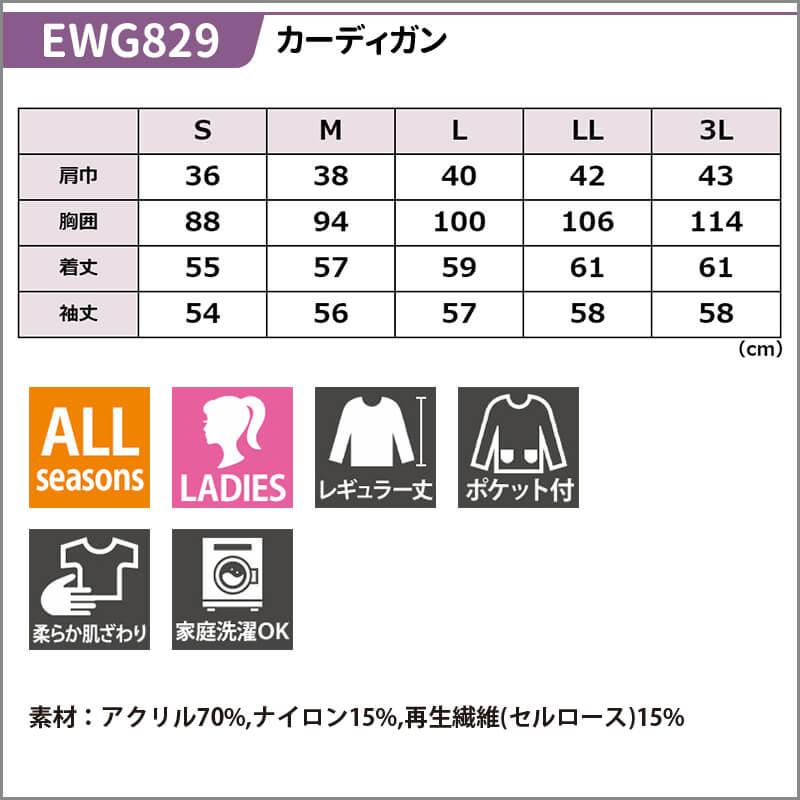 カーディガン(普通丈)[カーシー/EWG829] S-3L