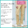 ストレッチカーゴパンツ 介護［HM1965/カーシー]（S-3L）男女兼用