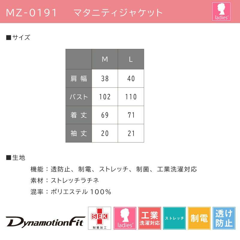 ミズノ マタニティジャケット [MZ0191]