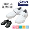 ナースウォーク510 [asics/A041-101,A041-002]（21.5-25.5）