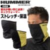 HUMMER グランヒートネックウォーマー[01450/アタックベース]（フリー）