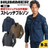 HUMMER ストレッチブルゾン[3054/アタックベース]（M-3L）