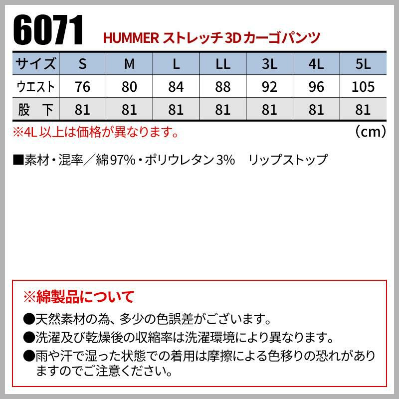 HUMMER ストレッチ3Dカーゴパンツ[6071/アタックベース]（S-3L）