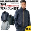 HUMMER 背メッシュブレーカージャケット[9004/アタックベース]（M-3L）