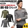 HUMMER ワッフルインナー[906915/アタックベース]（S-3L）