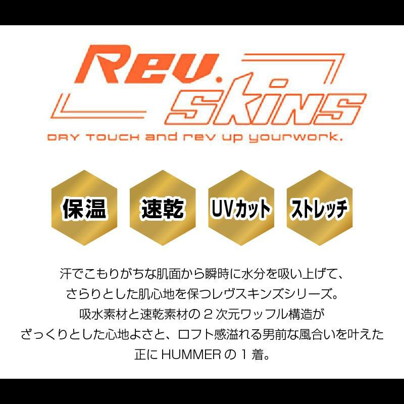 HUMMER ワッフルインナー[906915/アタックベース]（S-3L）