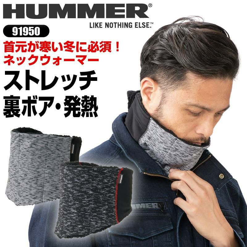 HUMMER ヒートネックウォーマー マジック仕様[91950/アタックベース]（フリー）