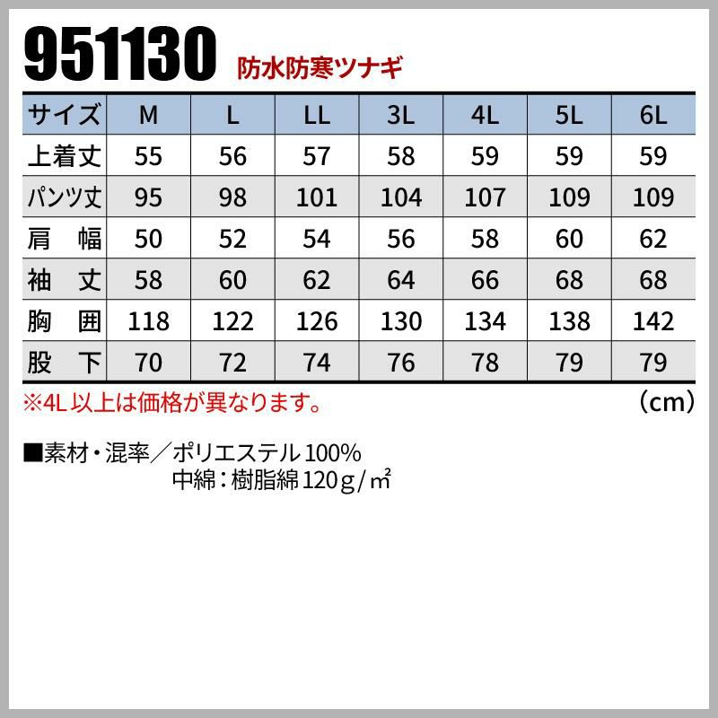 HUMMER 防水防寒ツナギ[951130/アタックベース]（M-3L）