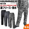 HUMMER 裏フリースカーゴパンツ[114125/アタックベース]（4L-5L）