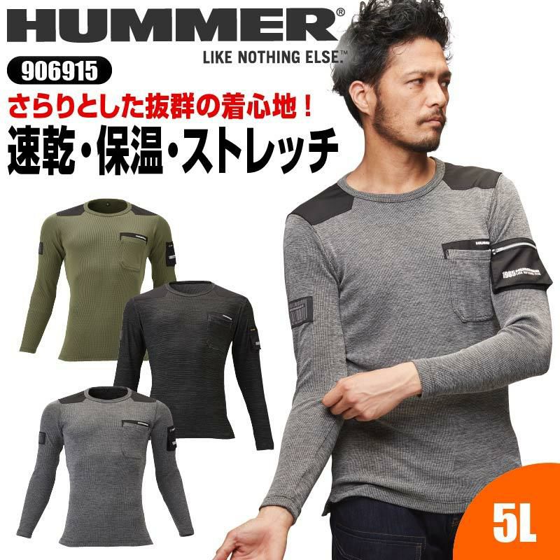 HUMMER ワッフルインナー[906915/アタックベース]（5L）