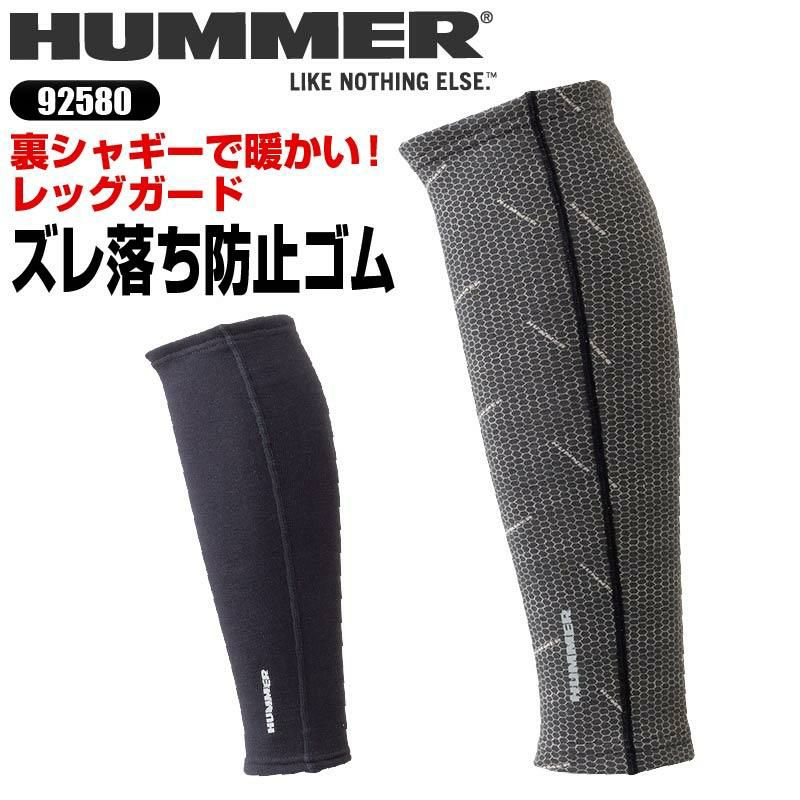 HUMMER レッグガード[92580/アタックベース]（フリー）