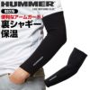 HUMMER 裏シャギーアームガード[93275/アタックベース]（フリー）