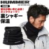 HUMMER 裏シャギーネックウォーマー[93450/アタックベース]（フリー）