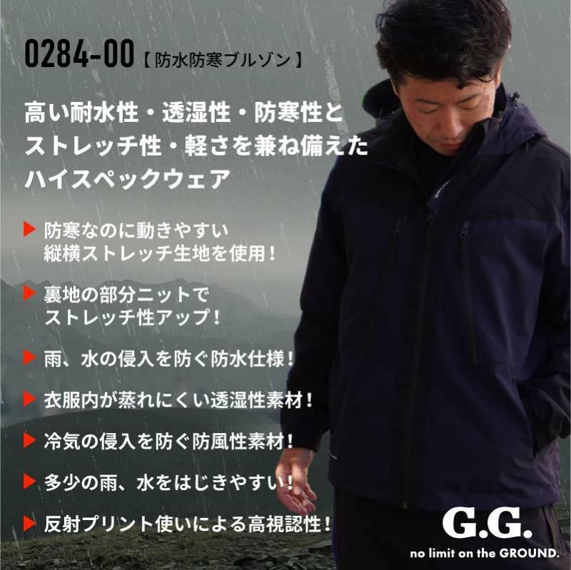 防水防寒ブルゾン[桑和/0284-00]（S-4L）｜作業服・作業着の通販なら