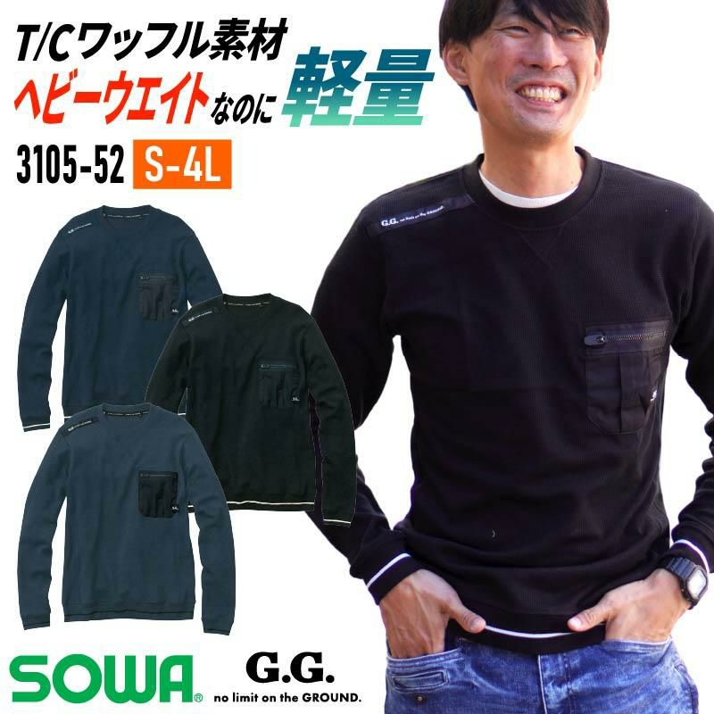 長袖Tシャツ[桑和/3105-52]（S-4L）