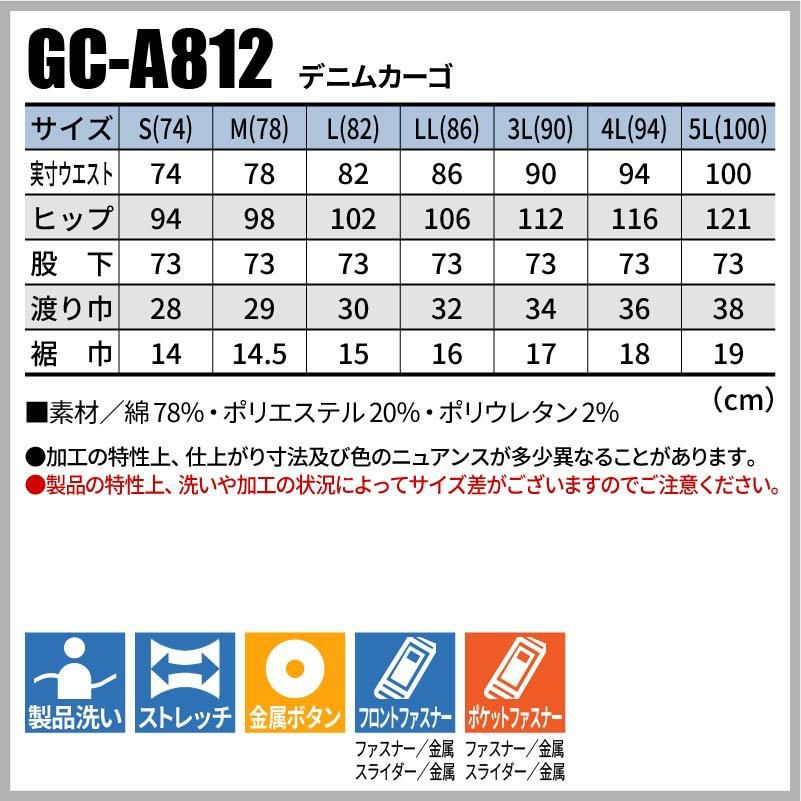 デニムジャケット+デニムカーゴ 上下セット[タカヤ商事/GC-A800,GC-A812]（S-4L）