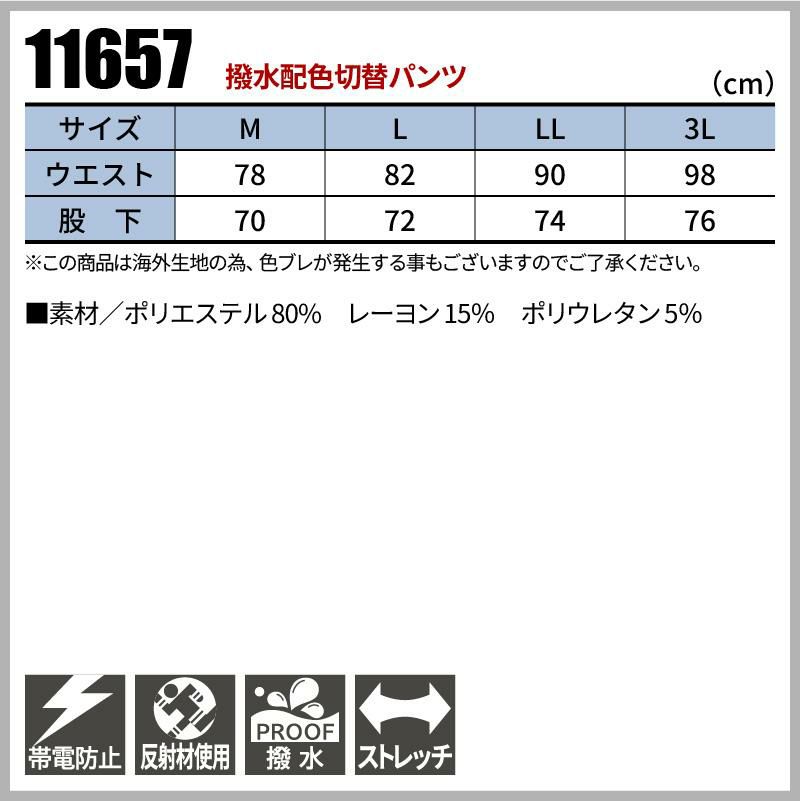 撥水配色切替パンツ タルテックス[11657/アイトス]（M-3L）