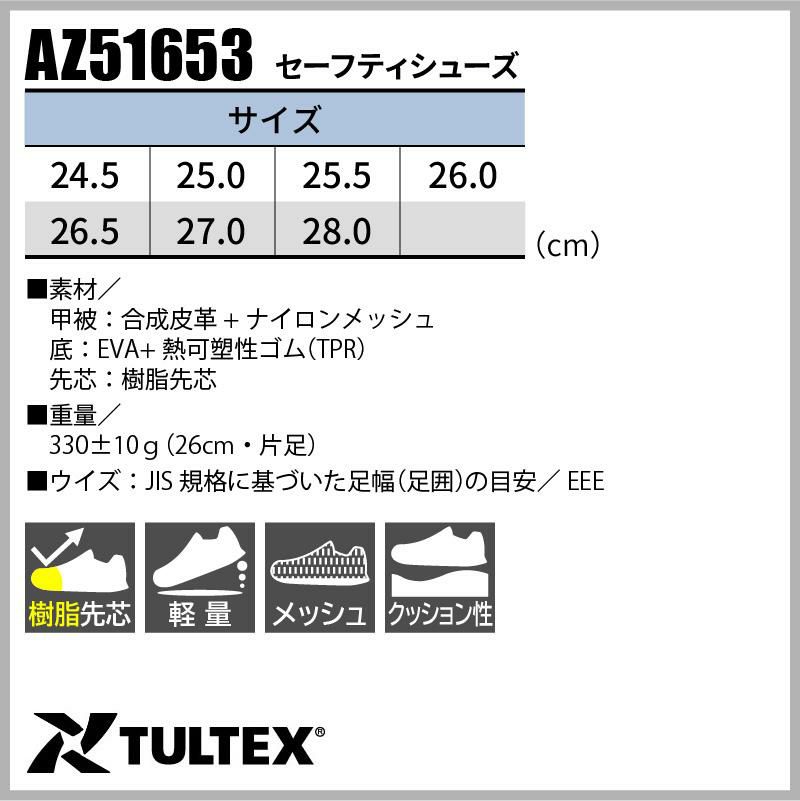 安全靴 セーフティシューズ タルテックス[AZ51653/アイトス]男性用