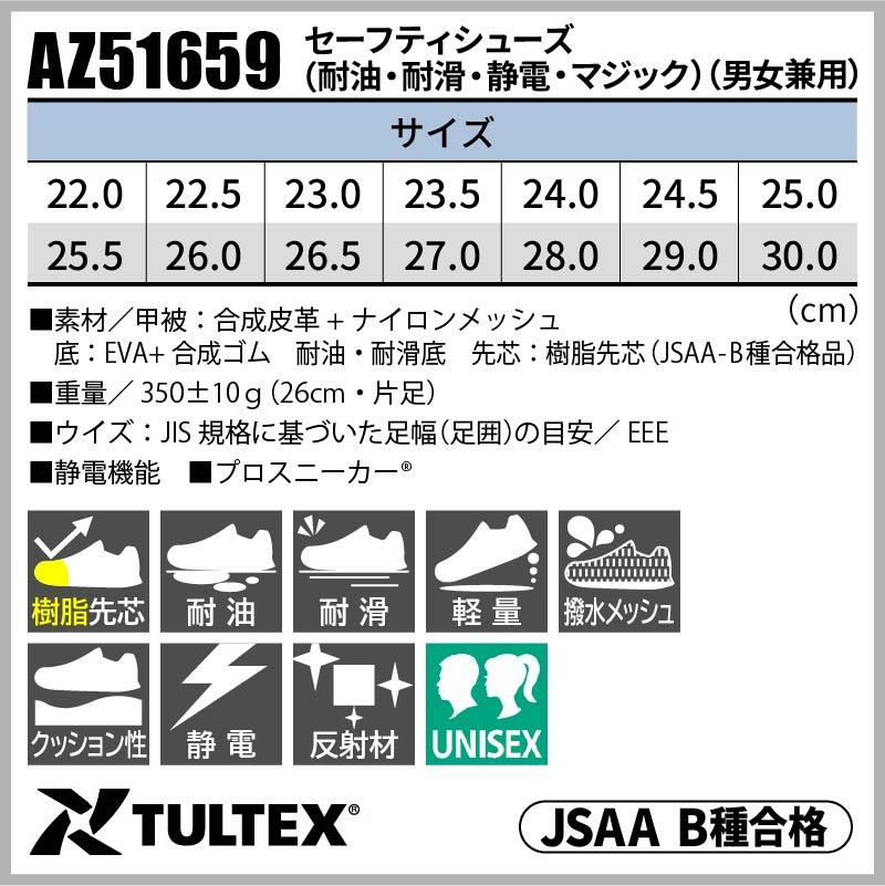 安全靴 セーフティシューズ タルテックス[AZ51659/アイトス]男女兼用