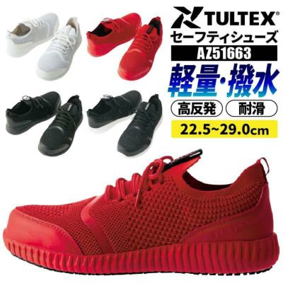 安全靴 セーフティシューズ タルテックス[AZ51659/アイトス]男女兼用