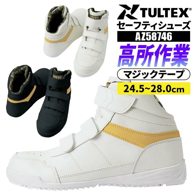 安全靴 セーフティシューズ タルテックス[AZ51659/アイトス]男女兼用